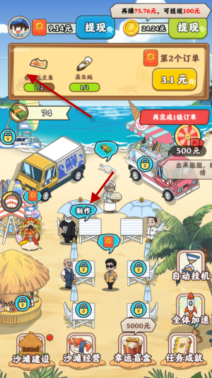 夏日海风游戏