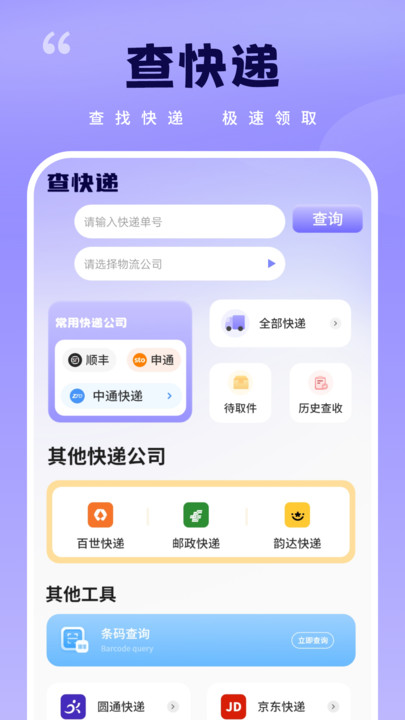 物流信息查询软件图3