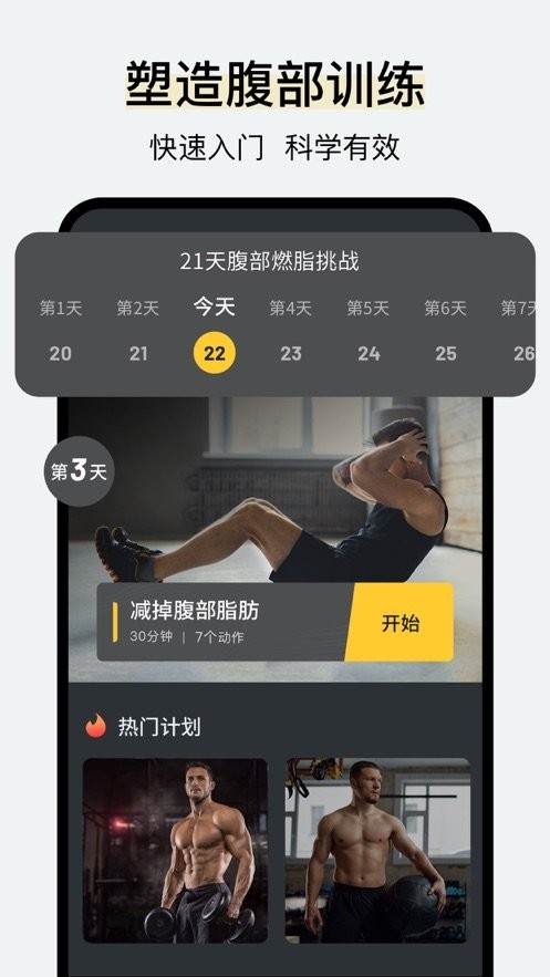 腹肌撕裂者app图1