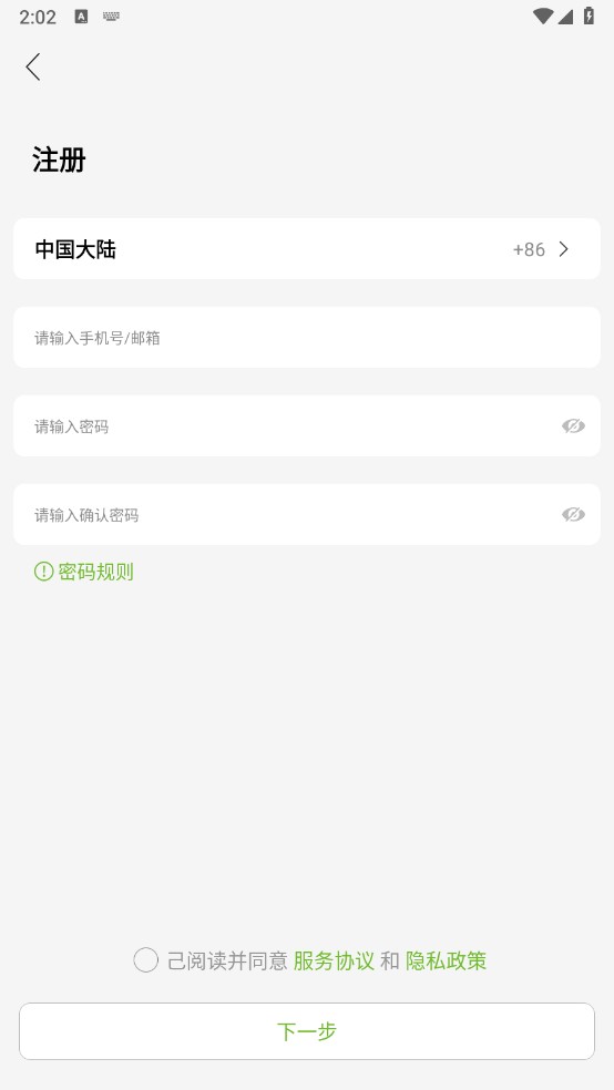 视云物联手机版图2