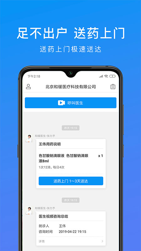 和缓视频医生app图2