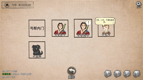 少侠的江湖手游图2