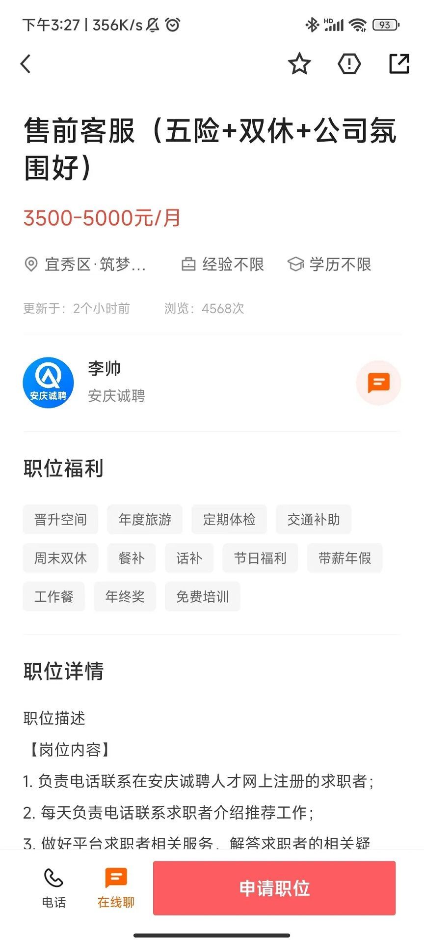 安庆诚聘app