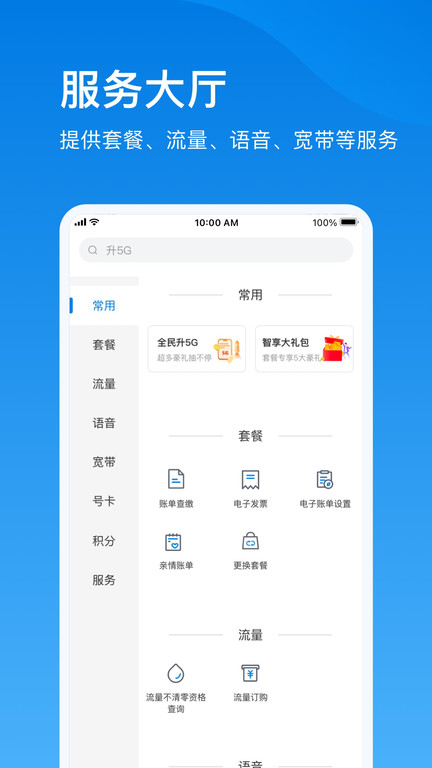 电信云宽带app图3