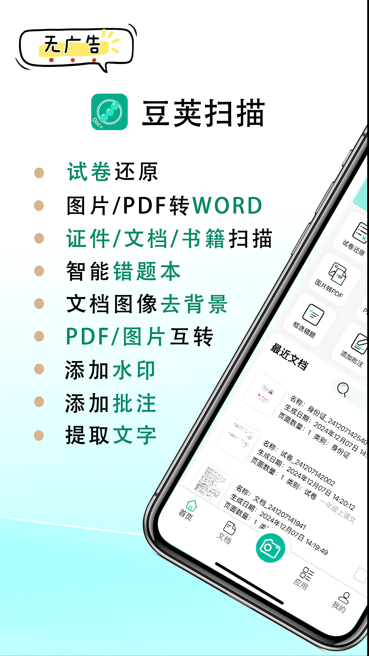 豆荚扫描软件图4