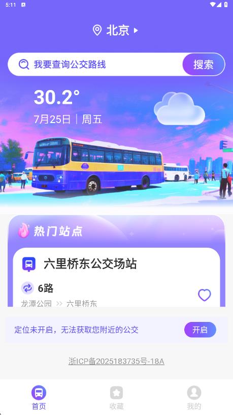 公交码百事通软件图3