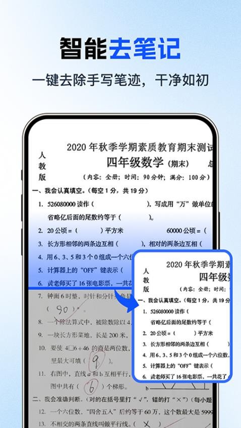 夸夸扫描王app图1
