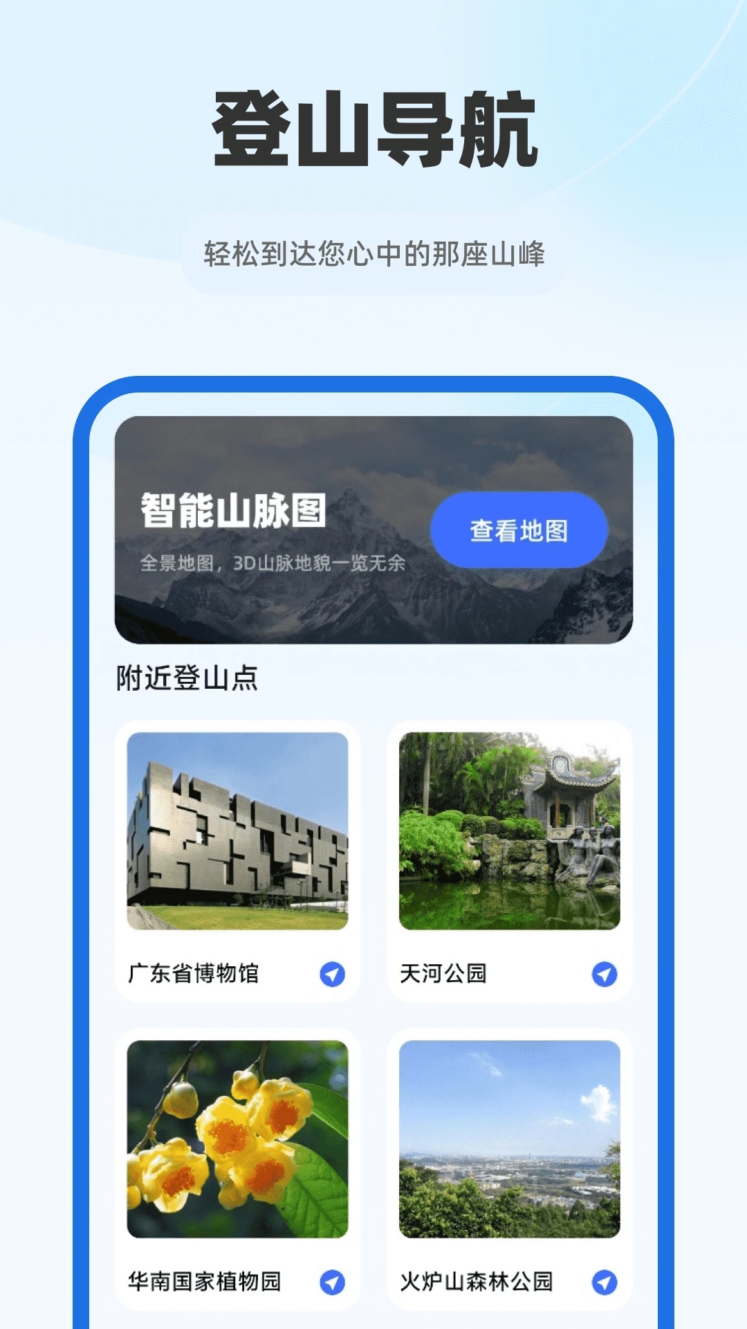 5G智能实时地图app图1