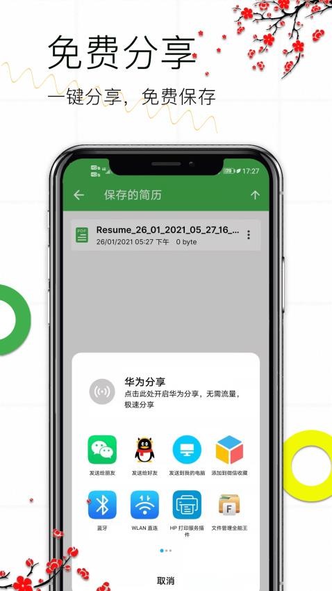 个人求职简历app图1