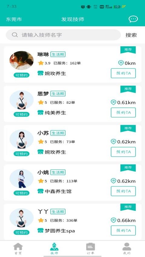 易约到家app图2