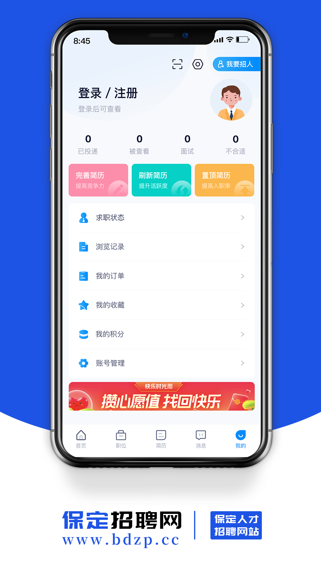 保定招聘网app图3