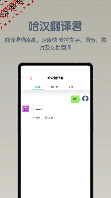 哈汉翻译君软件图4