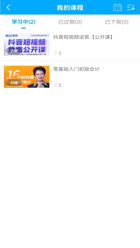 陈文卫云课堂app图1