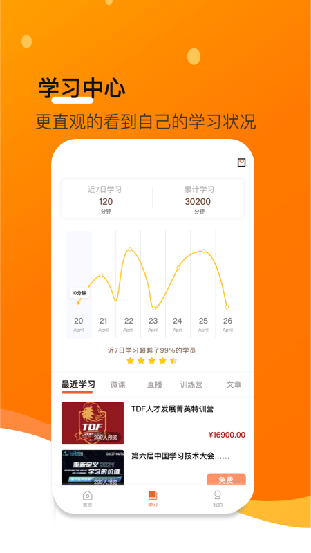 小安学堂app图1
