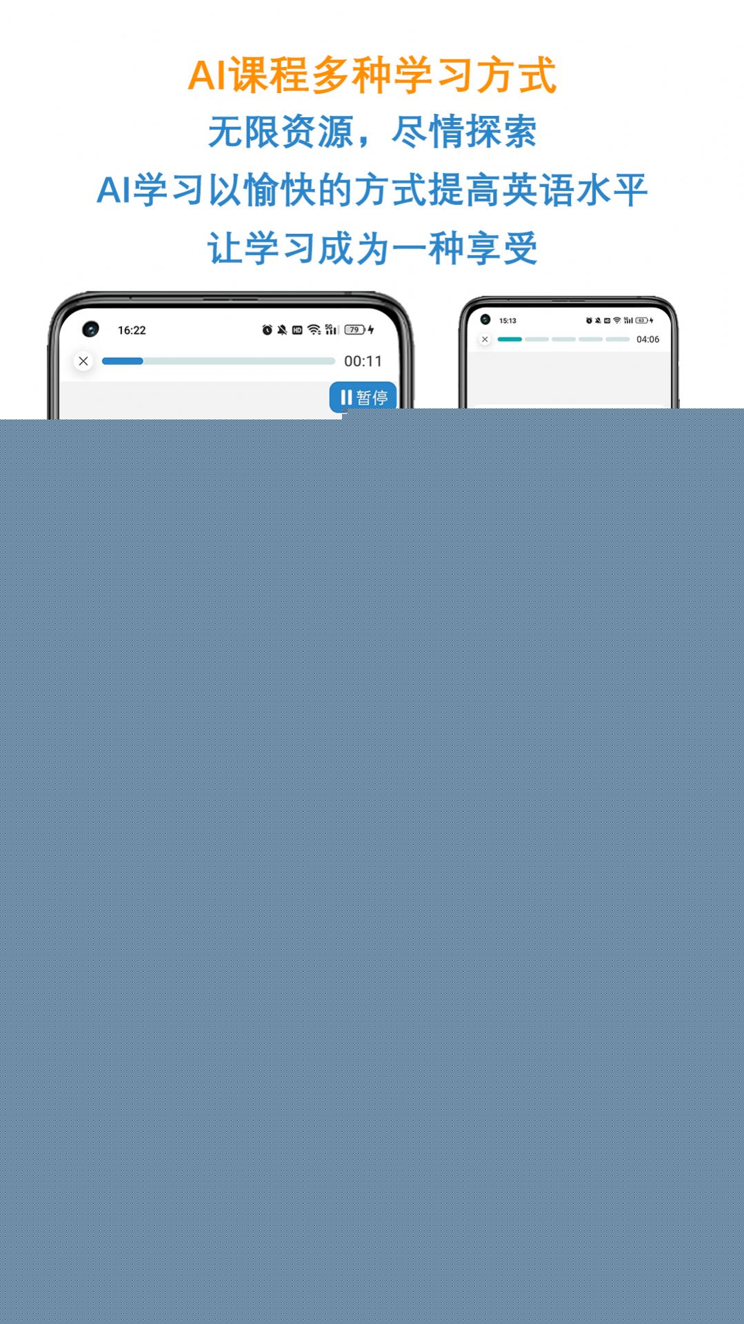 优巨基口语手机版图1