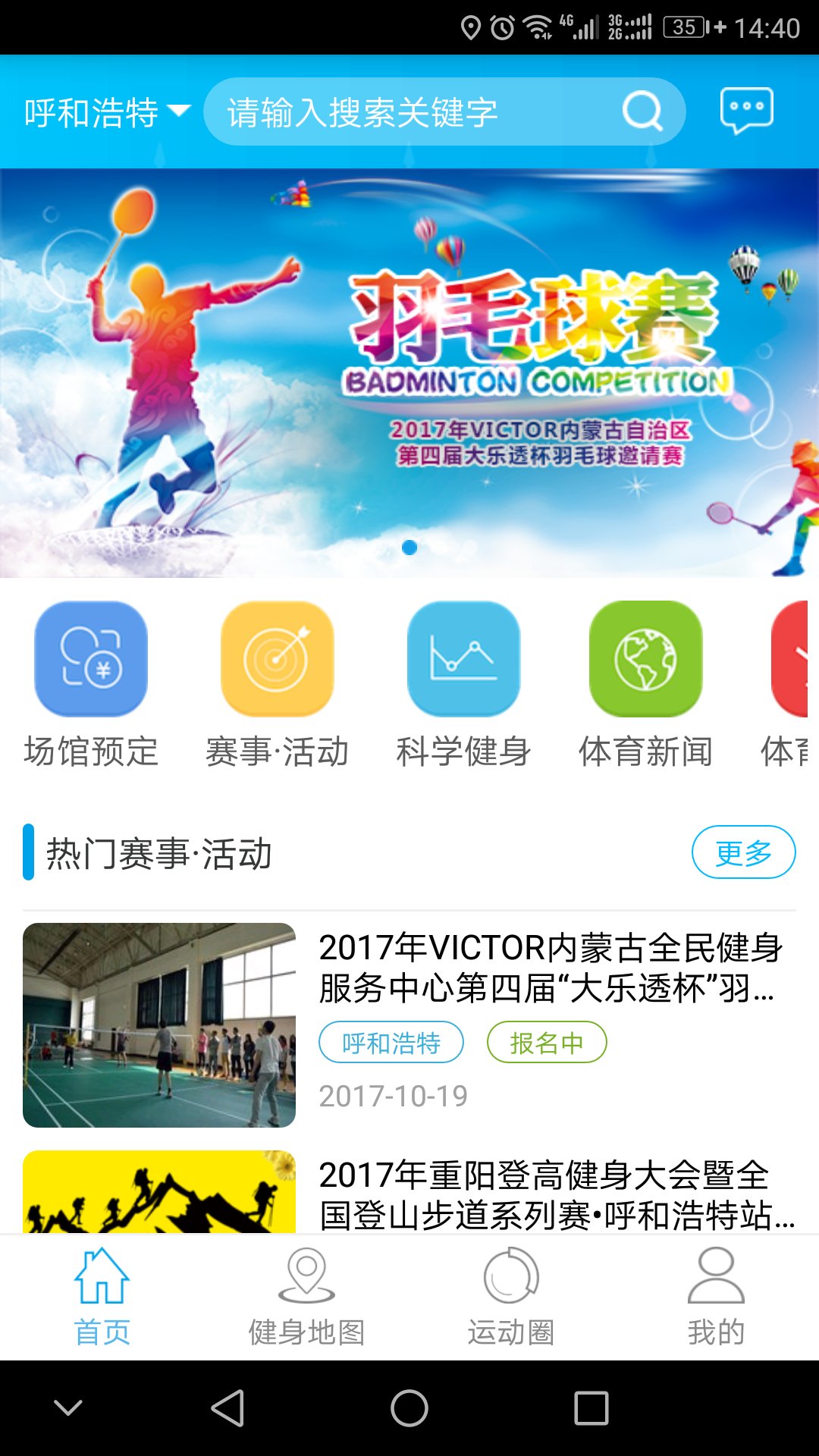 蒙享动官网版