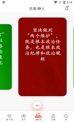 农易·静土app图3