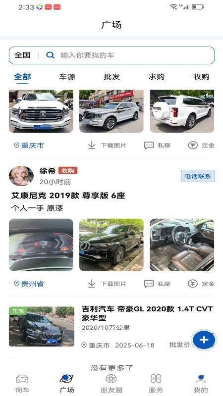 询询车app图1
