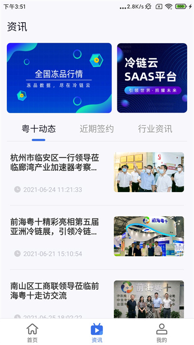 粤十冷链云软件图3