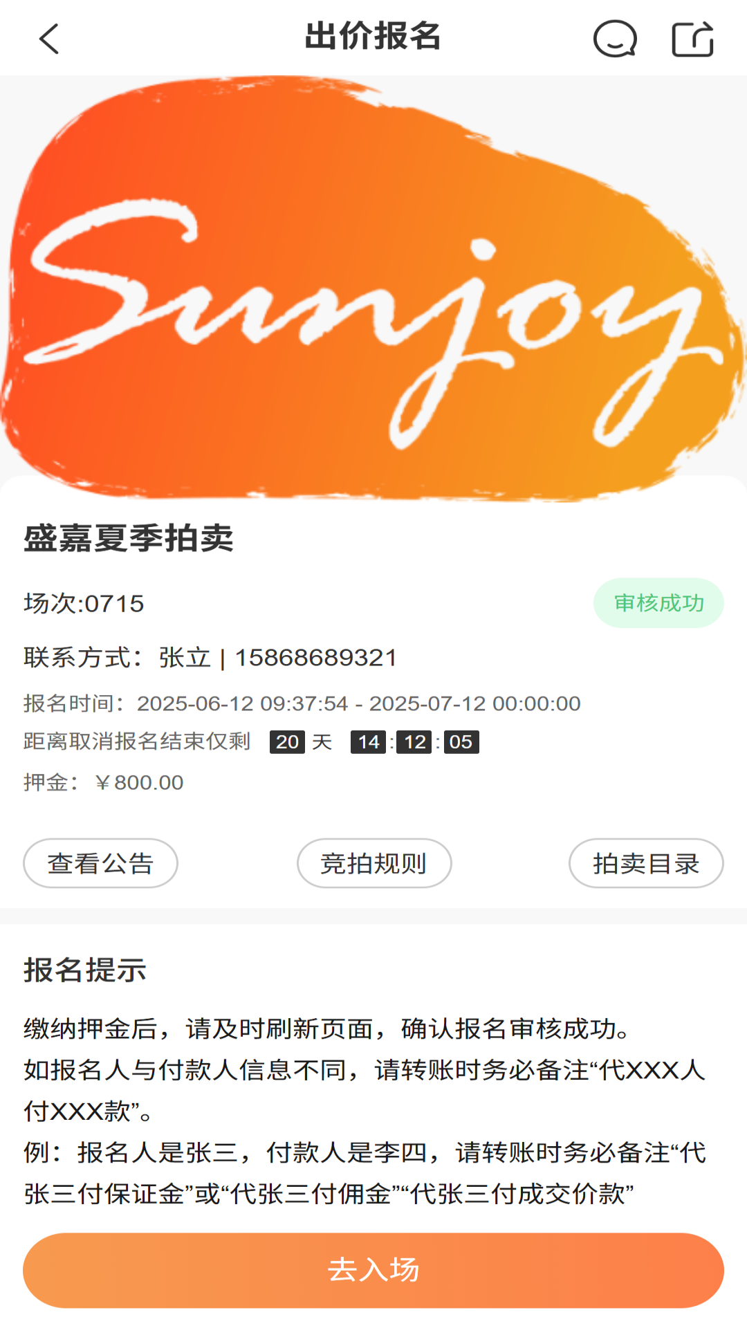 盛嘉竞拍app