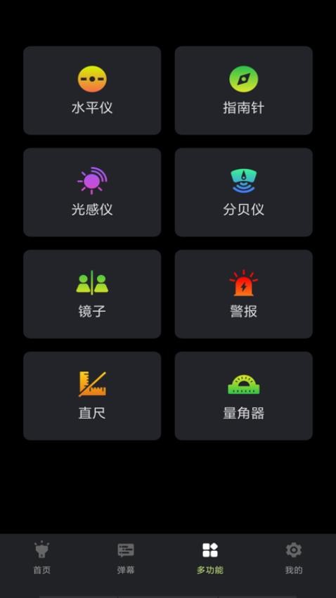 超亮手电筒全能王软件图1