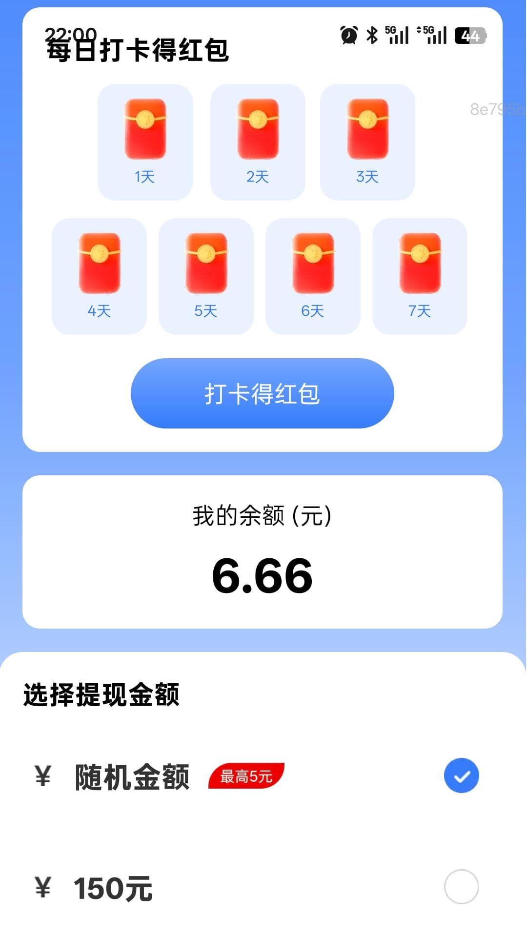 每天充充电安卓版图2