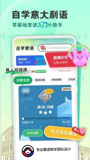 意大利语自学习app图1