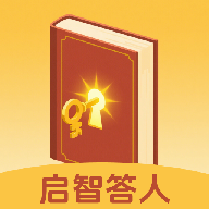 启智答人app图标