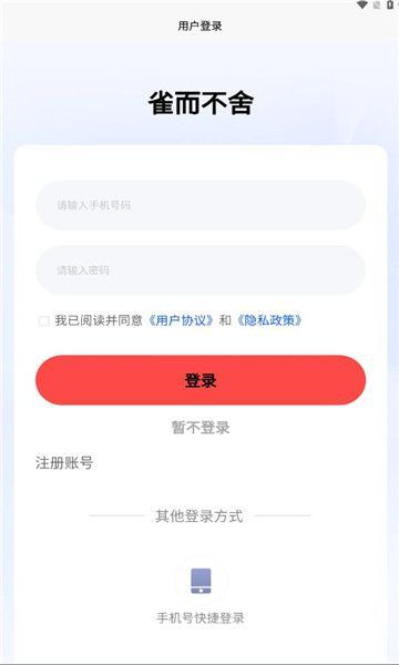 雀而不舍手机版图3
