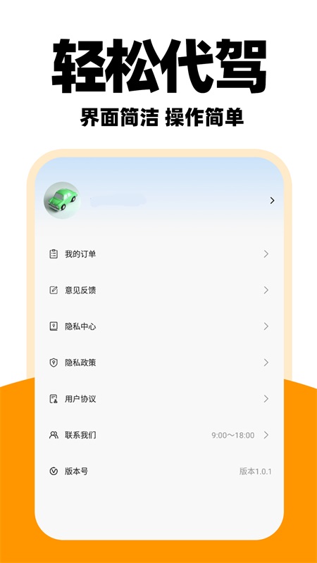 优优代驾司机app图3