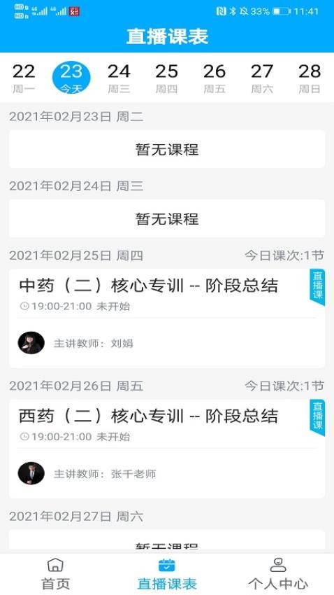 药师学社APP图1