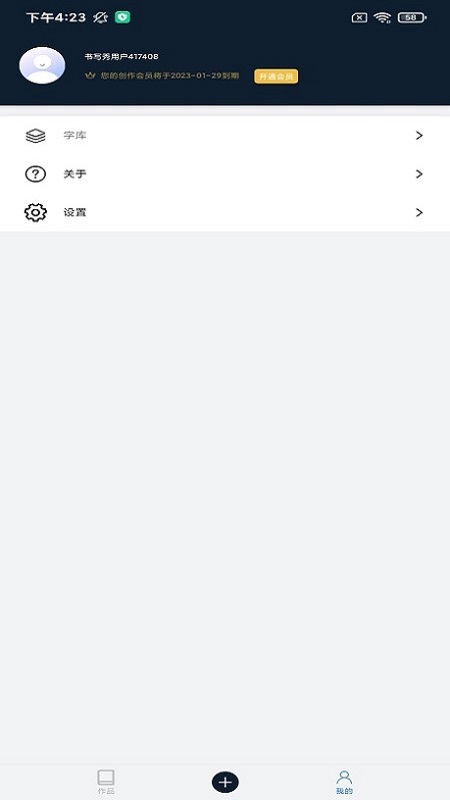 书写秀app图2