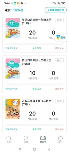 爆炸英语app图3