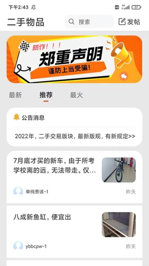 伊犁生活app图1