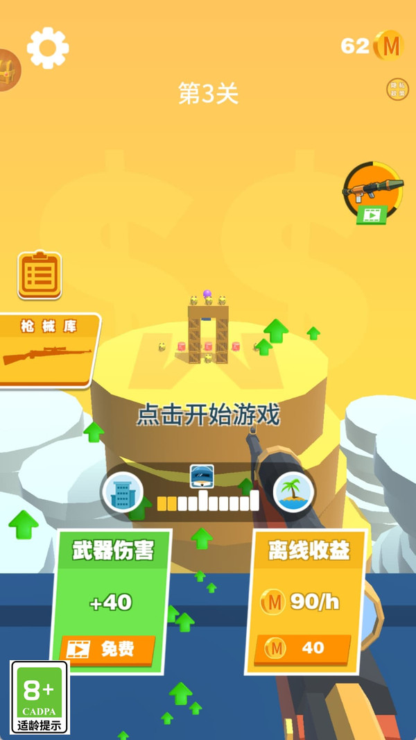 枪枪爆头游戏图2