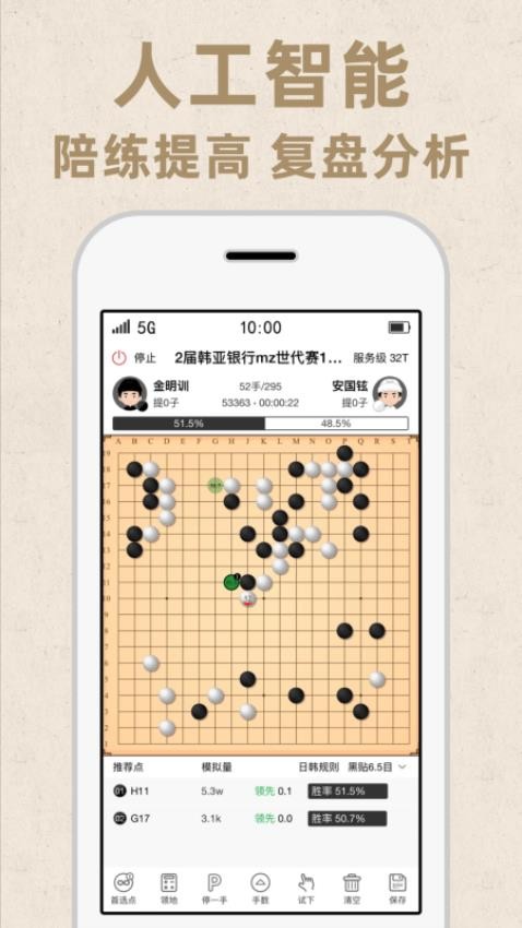 弈客围棋app图2