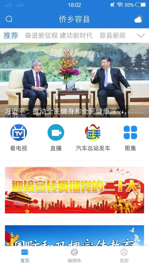 侨乡容县app