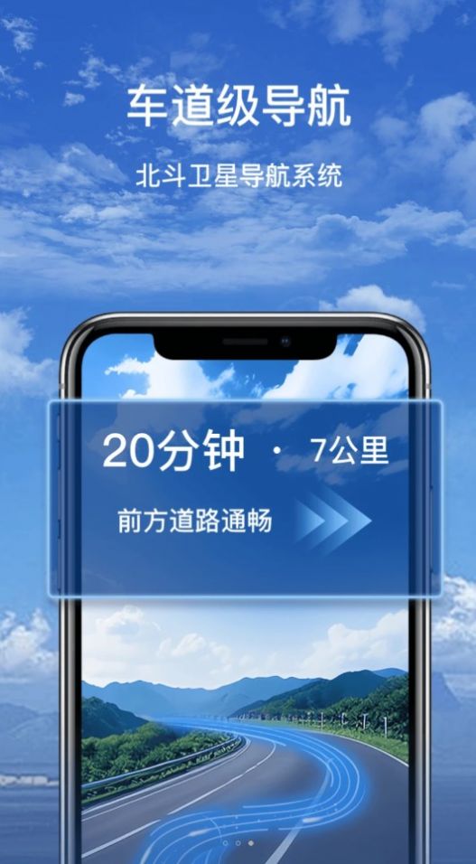 轩源3d智能导航手机版图2
