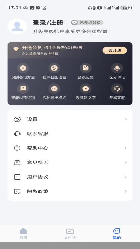 Ai录音专家app图2