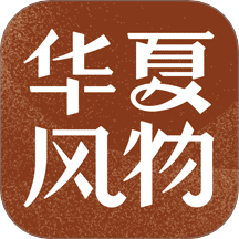 华夏风物官网版图标