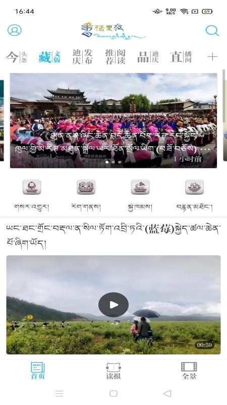 香格里拉app图1