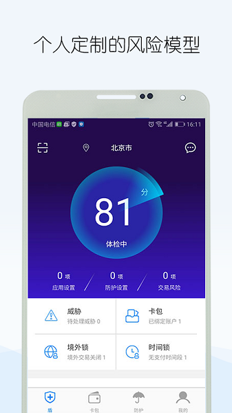 智付盾app图2