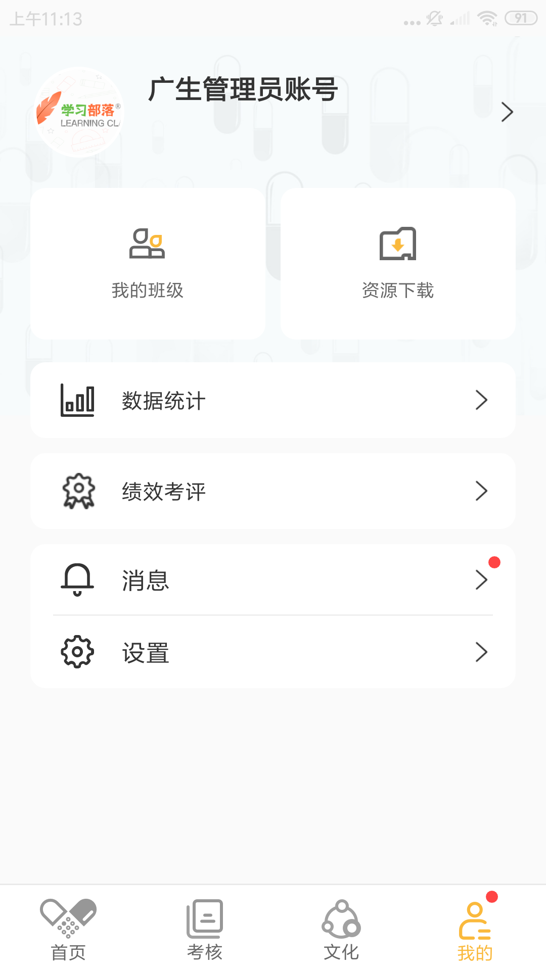 广生学院app图1
