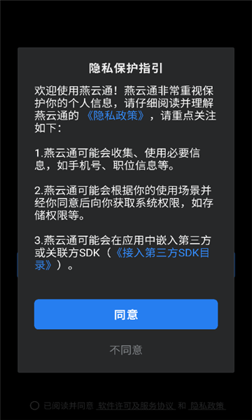 燕云通app图3