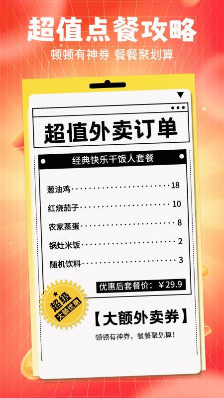 外卖点餐优惠管家app图1