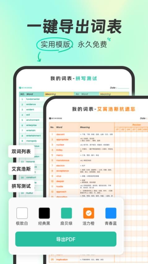 扇贝英语app图2