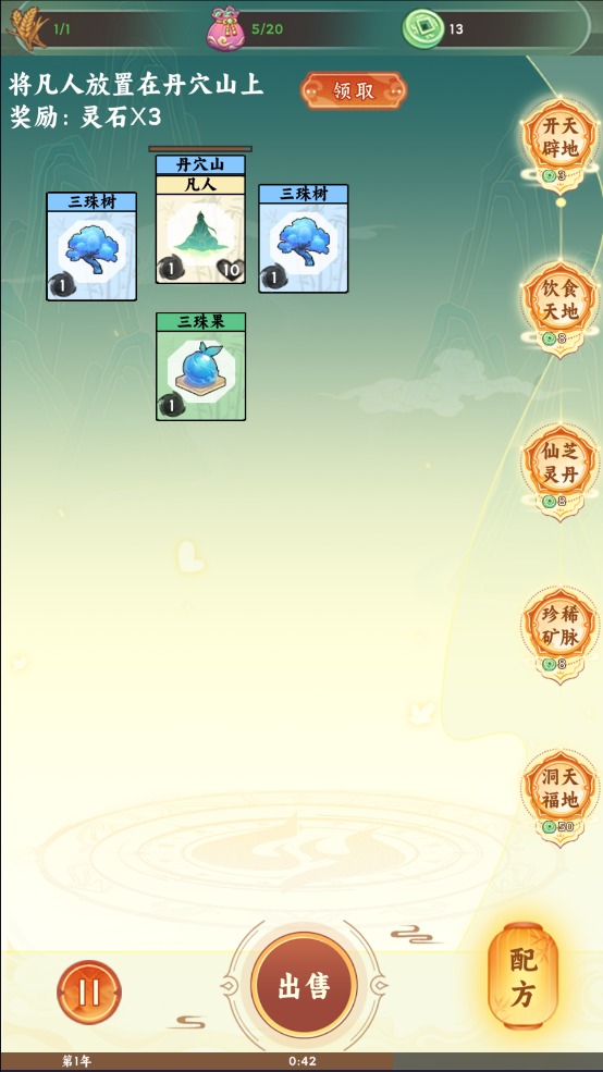 修仙叠叠乐(taptap 测试版)游戏图1
