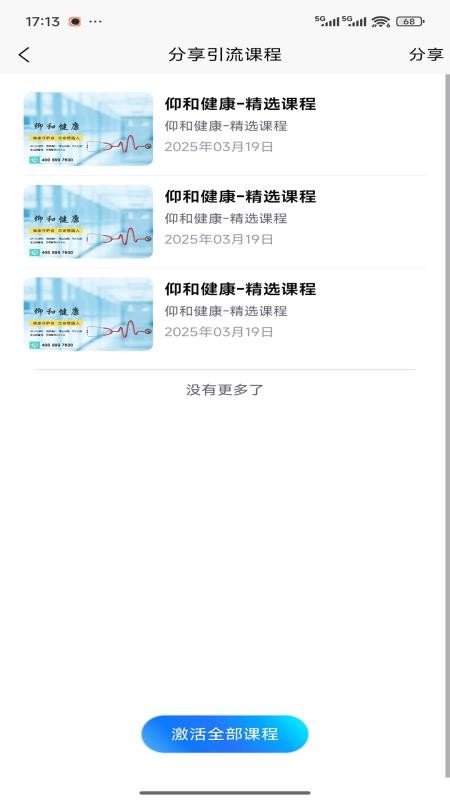 仰和健康app