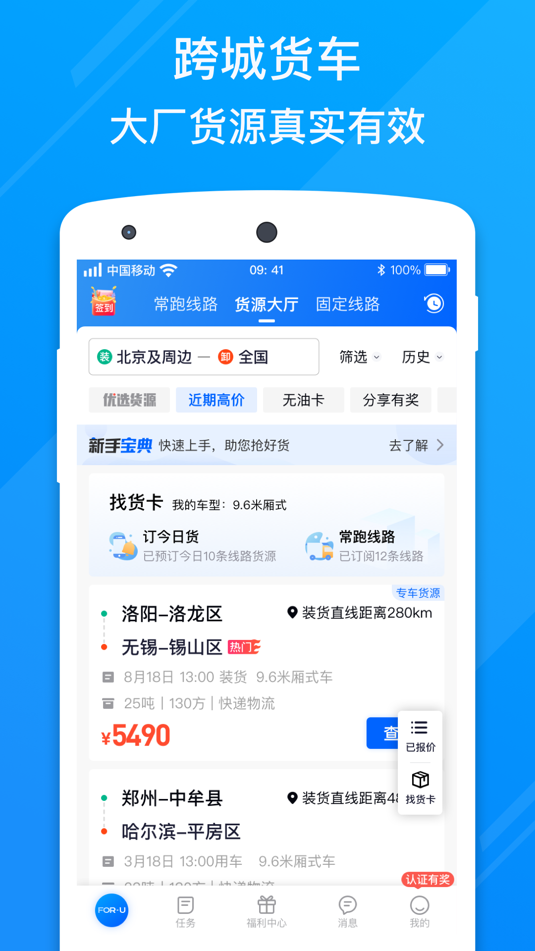福佑卡车司机app图4