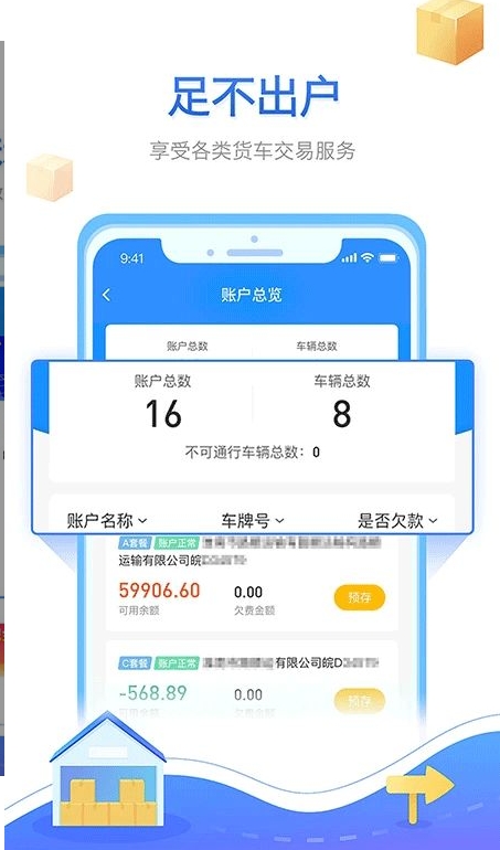 慧联运app图2